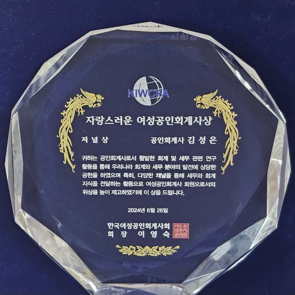 여성공인회계사상